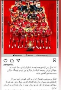 صورة قبل عامين تحرم 100 ألف إيراني من مشاهدة رونالدو - صحيفة الوئام الالكترونية 2 صورة المنشور الإيراني