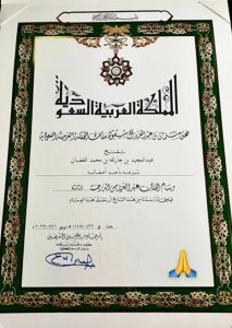 تكريم عبدالمجيد الغضبان