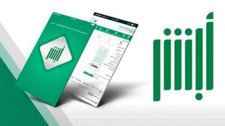 طريقة إصدار تقرير إثبات الخروج النهائي عبر أبشر