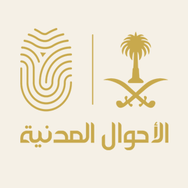 الأحوال المدنية: منح الجنسية السعودية لـ 4 أشخاص وتصحيح وضع خامس
