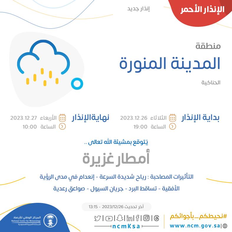 إنذار باللون الأحمر