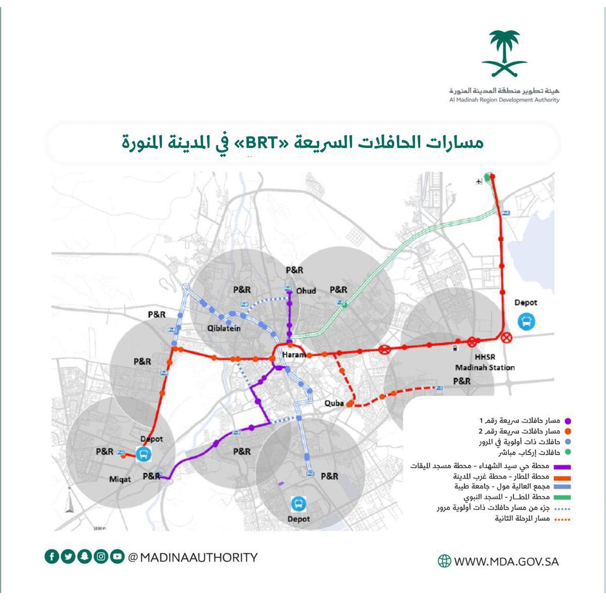 مشروع الحافلات ذات المسار المحدد