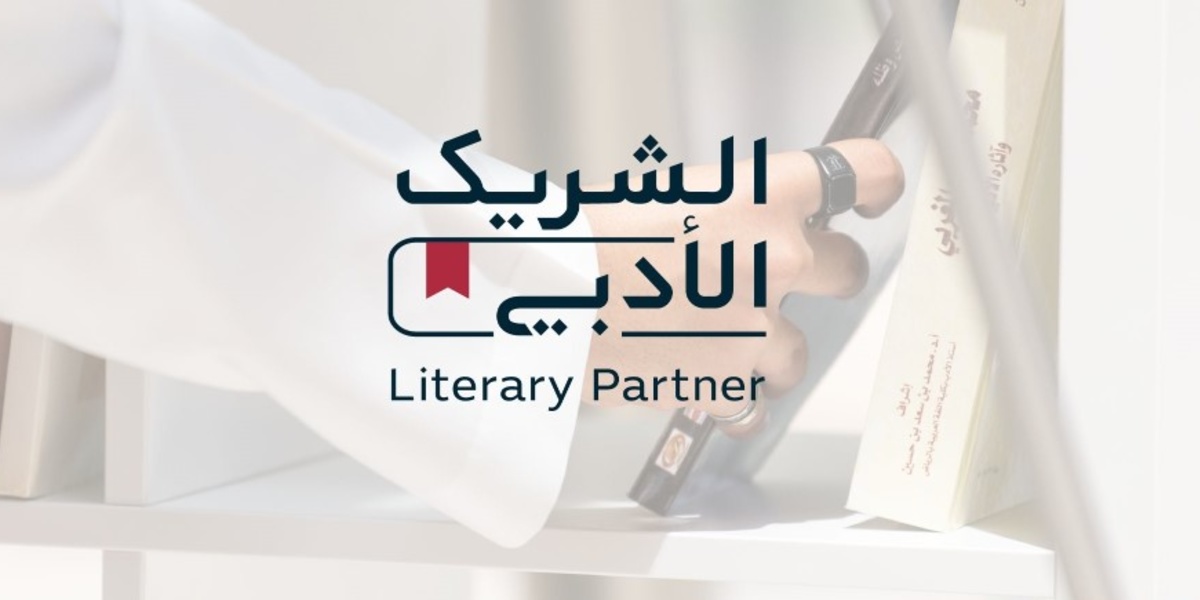 عمر رزق لـ”الوئام”: مبادرة “الشريك الأدبي” أعادت الشباب إلى القراءة والكتابة مجددًا
