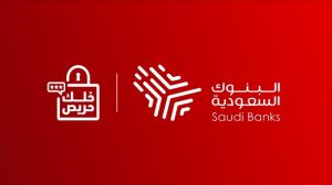 “خلك حريص”.. البنوك السعودية تحذر من الإعلانات الوظيفية الوهمية عبر الإنترنت