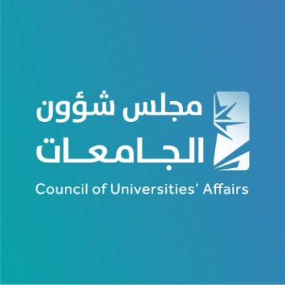 مجلس شؤون الجامعات يقر إعفاء 8 فئات من اختبار القدرات والتحصيلي