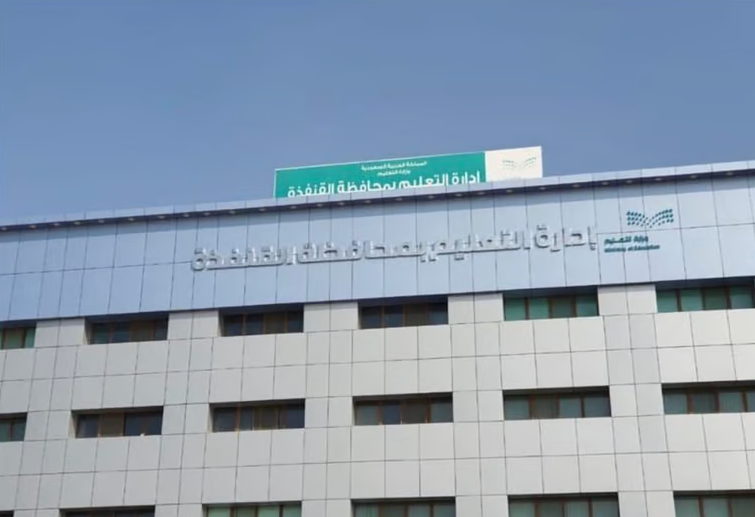 تعليق الدراسة الحضورية بالقنفذة غداً