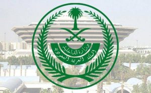 وزارة الداخلية: تنفيذ حكم القتل بجانٍ بالمنطقة الشرقية أقدم على ارتكاب أفعال إرهابية