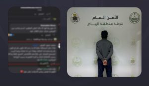 شرطة الرياض تضبط مقيماً نشر محتوى يسيء لشريحة من المجتمع بعبارات خادشة