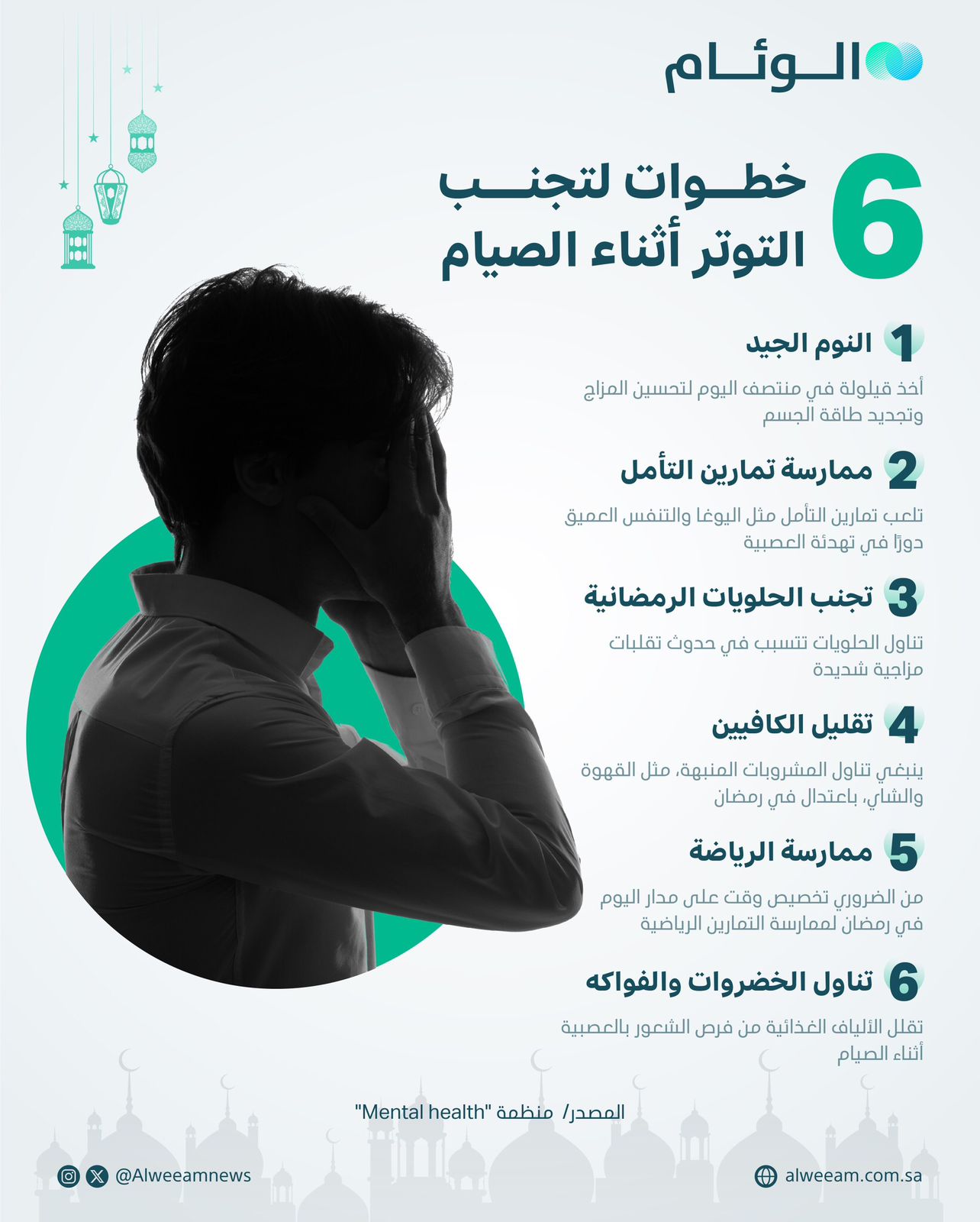 تجنب التوتر أثناء الصيام