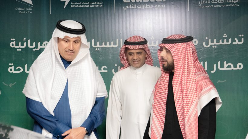 إطلاق خدمة شحن السيارات الكهربائية بمطار الملك سعود لتقليل الانبعاثات الكربونية