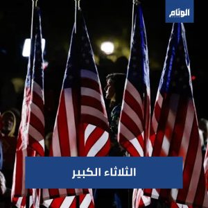 “الثلاثاء الكبير” يوم الحسم لمرشحي الرئاسة الأمريكية.. فماذا يحدث؟