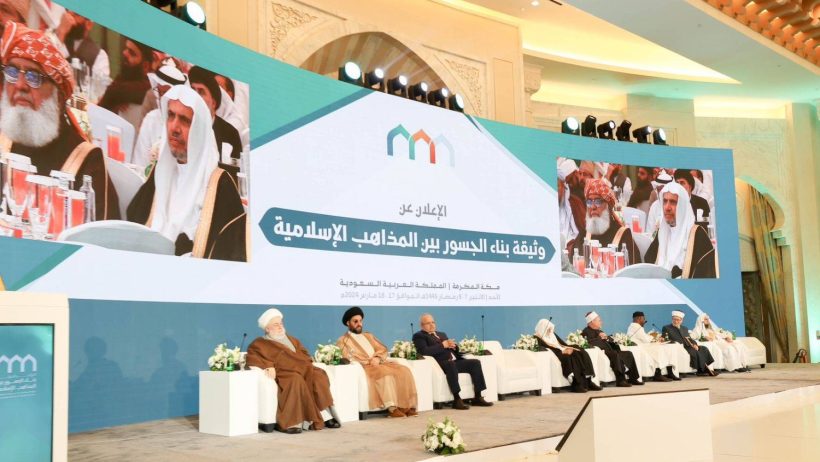 علماء المسلمين يصدرون من مكة “وثيقة بناء الجسور بين المذاهب الإسلامية”