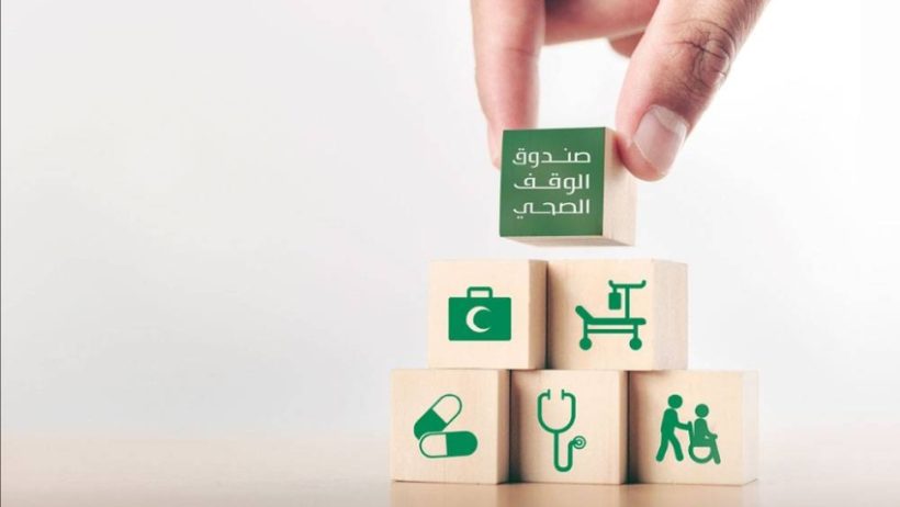 صندوق الوقف الصحّي يطلق حملة “أوقف لعلاجهم” صندوق الوقف الصحي