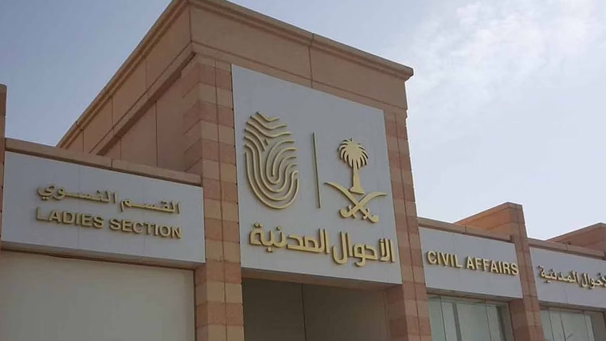 الأحوال المدنية توضح حالات تغيير صورة الهوية الوطنية في السعودية