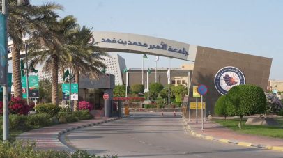 جامعة الأمير محمد بن فهد ضمن قائمة الأفضل بالعالم في علوم وهندسة الطاقة