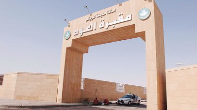 إطلاق مشروع تطويري للبيئة العمرانية لمقابر الرياض