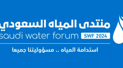 “منتدى المياه السعودي” يُناقش قضايا المياه بمشاركة خبراء دوليين نهاية أبريل