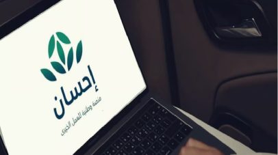 منصة “إحسان” تبدأ استقبال زكاة الفطر عبر تطبيقها وموقعها الإلكتروني