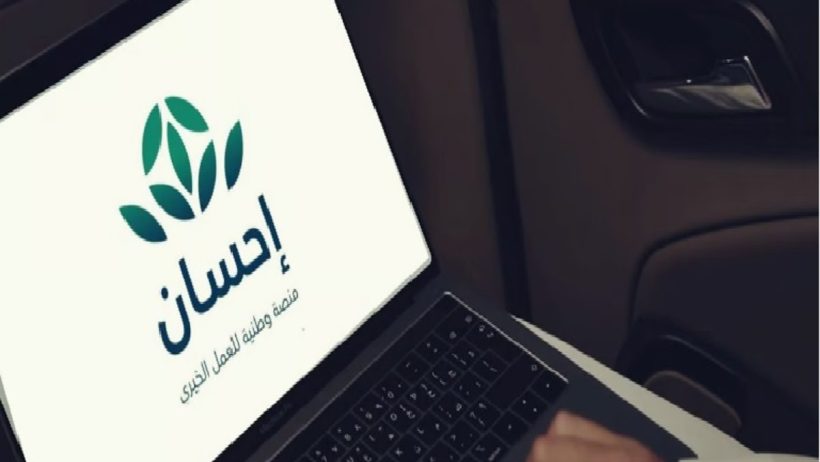 منصة “إحسان” تبدأ استقبال زكاة الفطر عبر تطبيقها وموقعها الإلكتروني