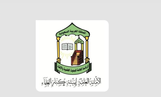 “كبار العلماء”: لا يجوز الذهاب للحج دون تصريح ومن لم يتمكن من استخراجه فإنه في حكم عدم المستطيع
