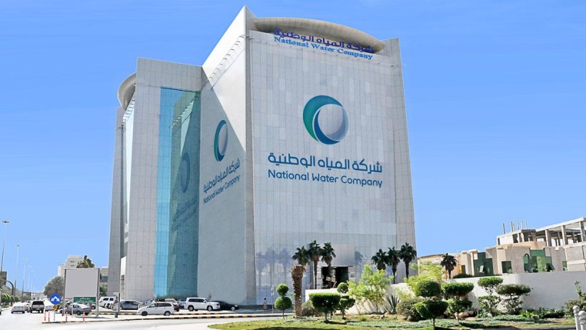 شركة المياه الوطنية