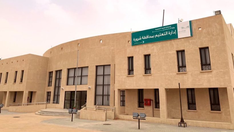 تعليق الدراسة الحضورية بمدارس محافظة شرورة الأحد