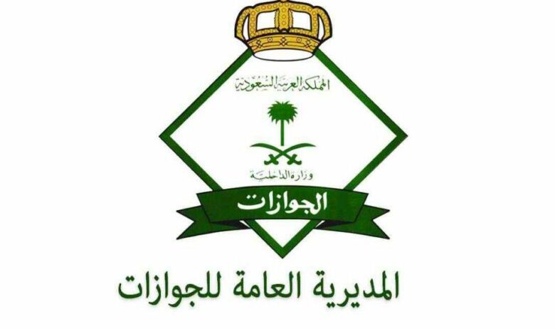 قرارات إدارية بترقية 1699 فرداً من منسوبي ومنسوبات الجوازات