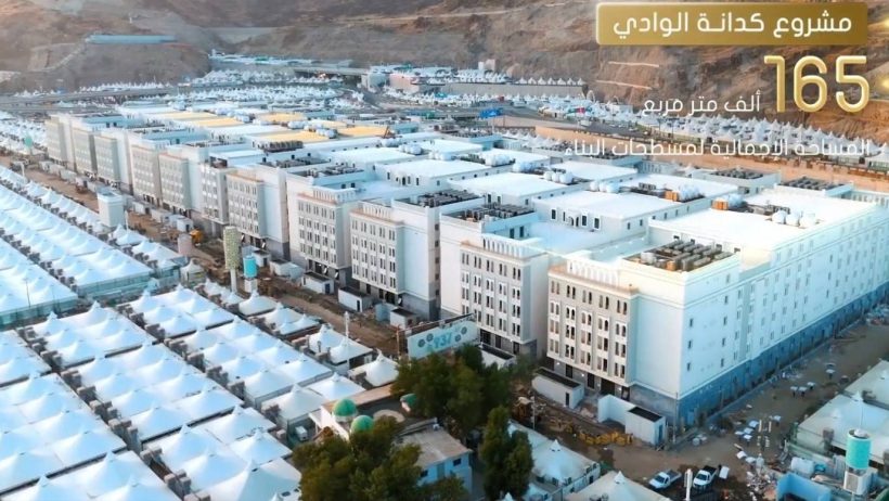 مشروع “كدانة الوادي”.. 10 أبراج سكنية في مشعر منى تستوعب 30 ألف حاج