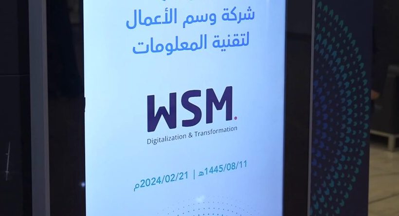 “وسم الأعمال” تحصل على تمويل مسار قطاع التقنية من بنك التنمية الاجتماعية
