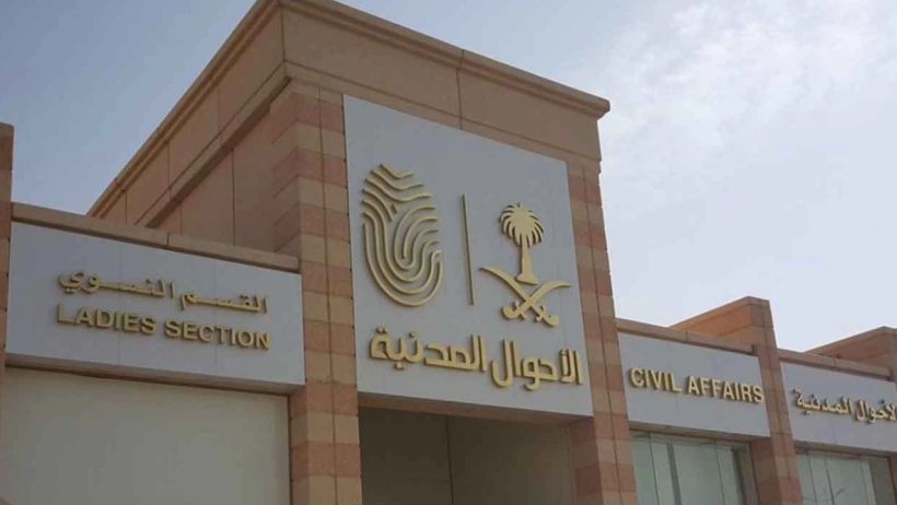 “الأحوال المدنية” توضّح: لا صحة لما يتم تداوله عن طرح وظائف