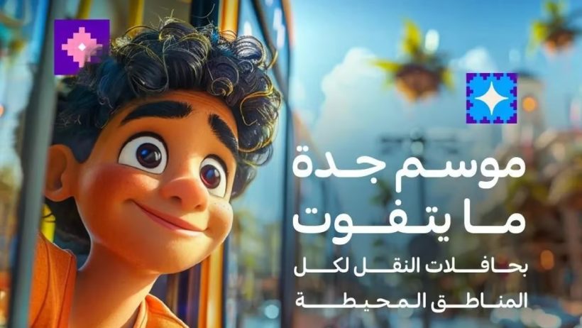 بواقع 3 رحلات في كل محافظة.. حافلات ترددية لنقل زوار محافظات مكة المكرمة إلى موسم جدة