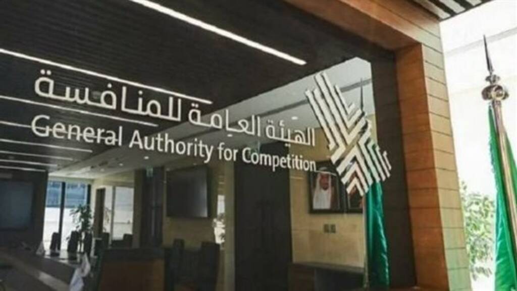 “هيئة المنافسة” السعودية تحرك دعاوى جزائية ضد منشآت وتحفظ القضايا ضد أخرى
