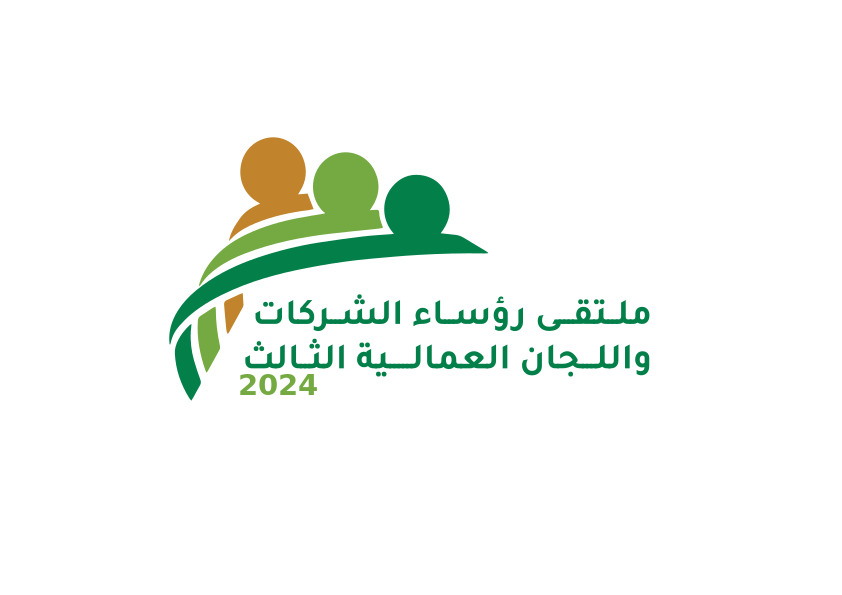 ملتقى رؤساء الشركات واللجان العمالية يختتم فعالياته ملتقى رؤساء الشركات واللجان العمالية الثالث 2024