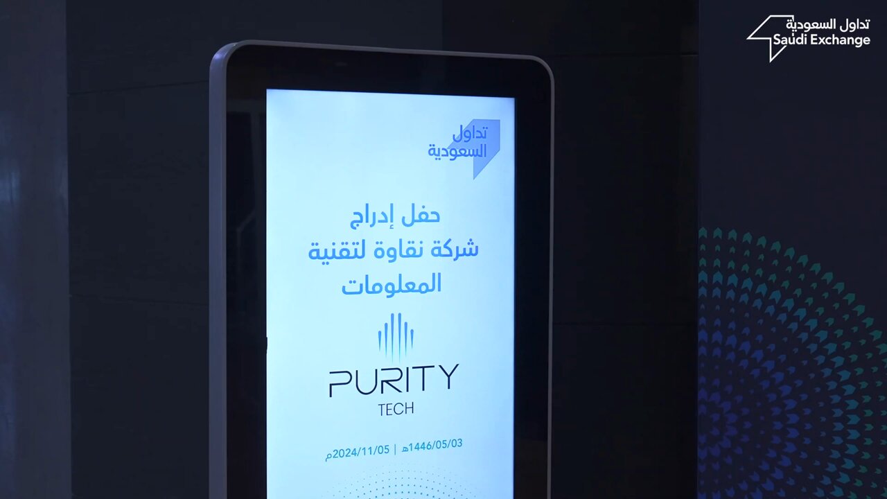 “نقاوة” تعلن ترسية عقد مع “تحكم” لتوريد أجهزة تقنية