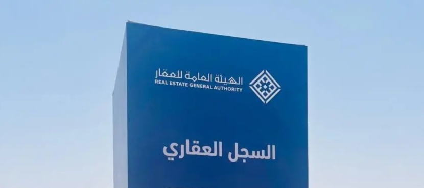 بدء أعمال السجل العقاري في عسير