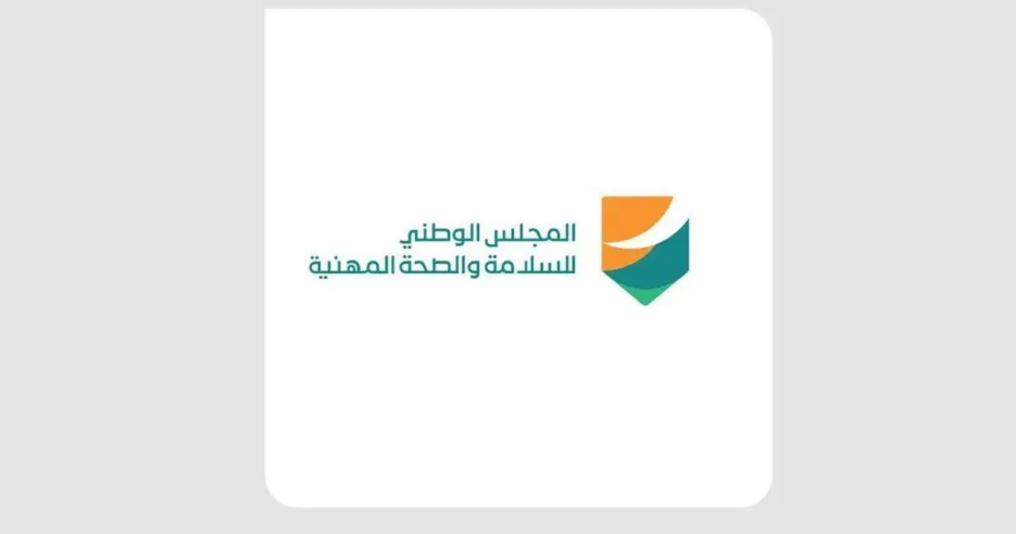 مجلس السلامة والصحة المهنية ينفي مزاعم حول وفاة عاملين بسبب ظروف العمل في السعودية