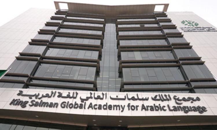 السعودية مهد العربية