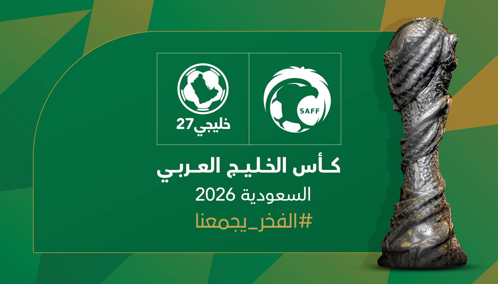 السعودية تستضيف “خليجي 27”