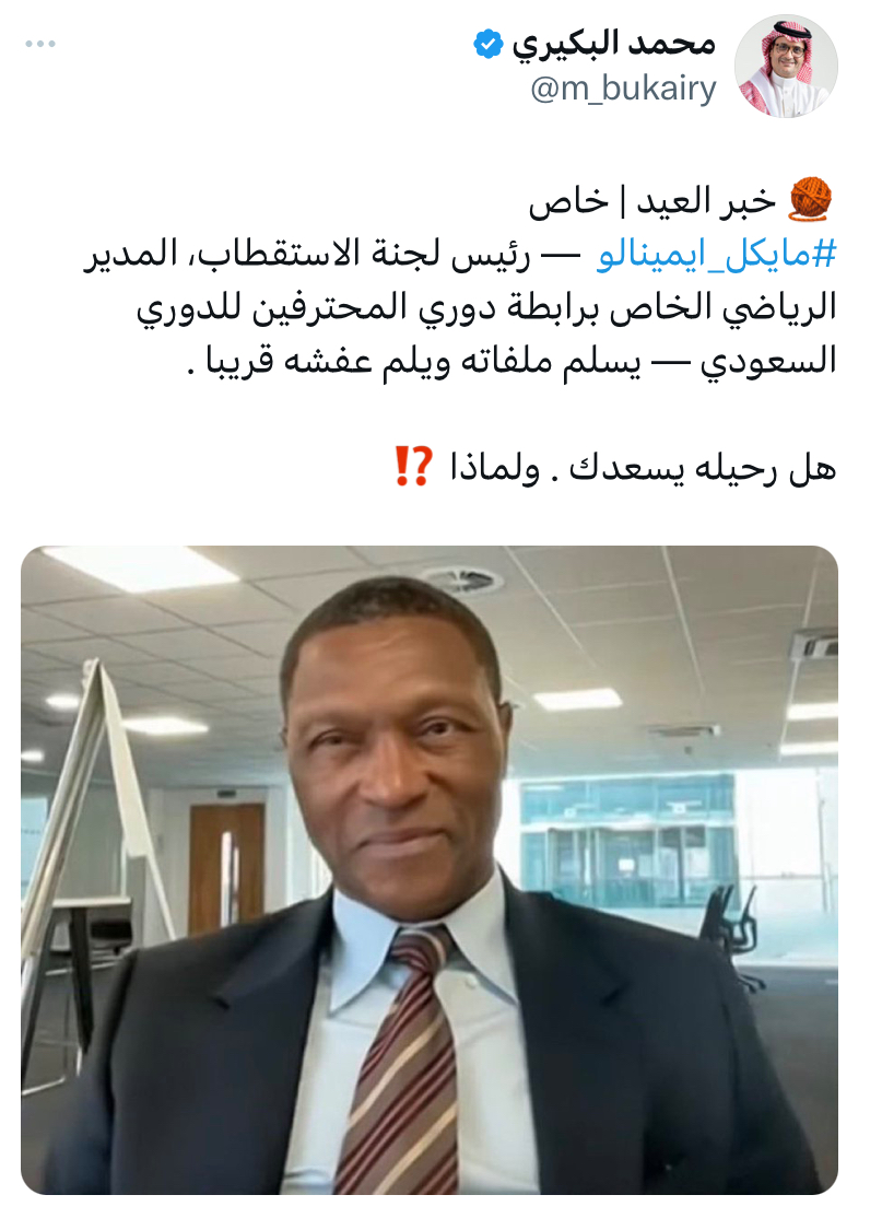 البكيري يفجر مفاجأة : مايكل إيمينالو يرحل عن الدوري السعودي