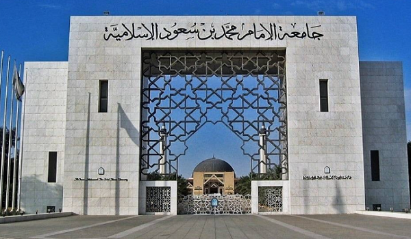 جامعة الإمام محمد بن سعود تفصل طالبتين لحيازتهما مواد مخدرة ومحظورة