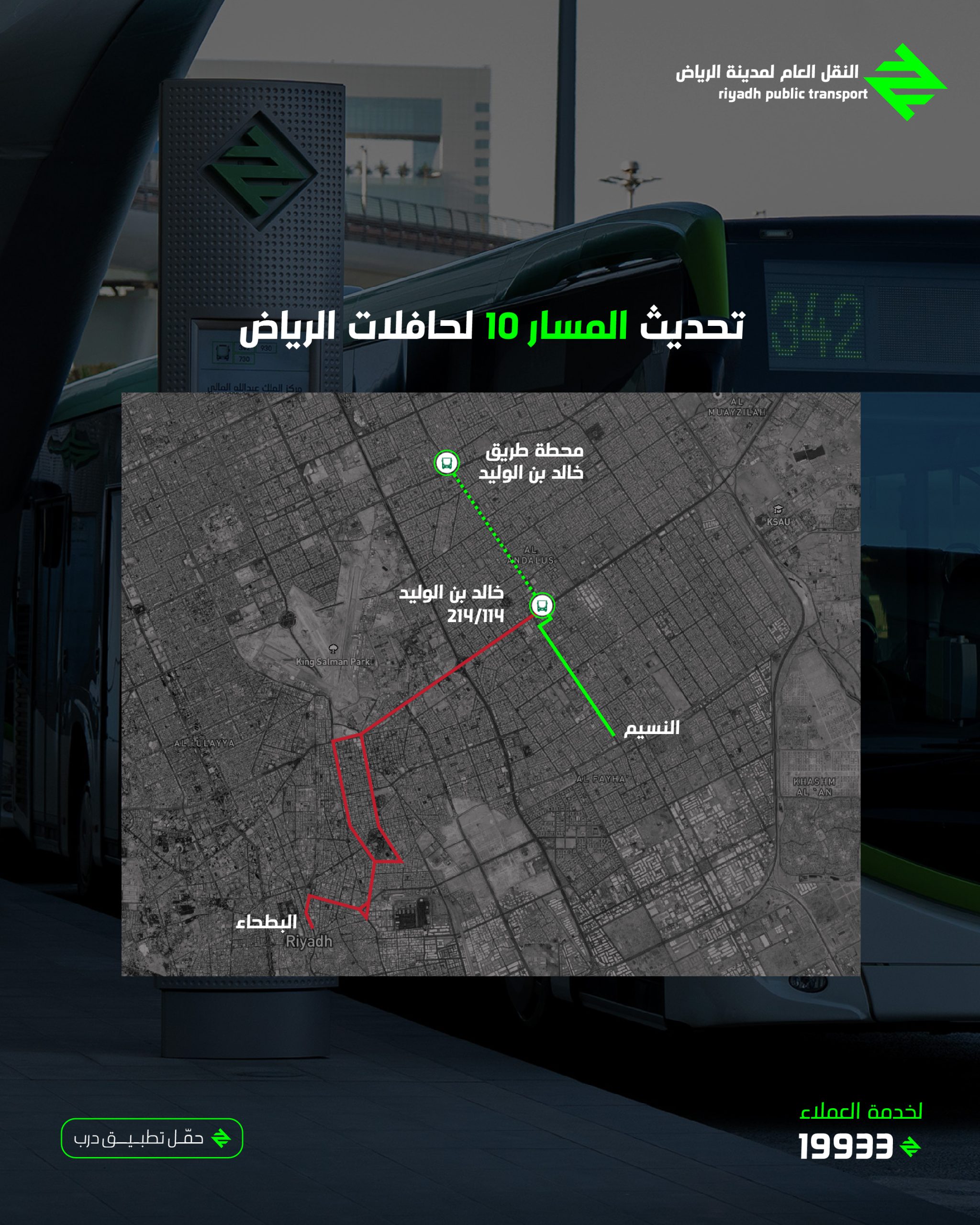 تحديث مسار حافلات الرياض رقم 10 الذي يربط البطحاء بطريق خالد بن الوليد