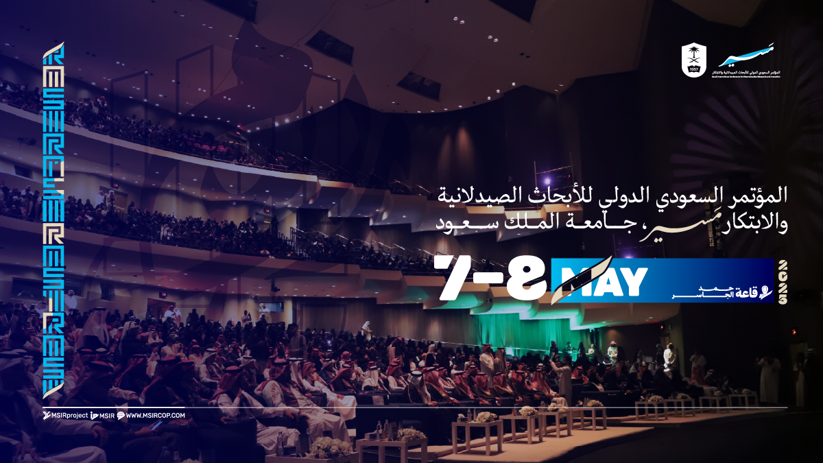 انطلاق مؤتمر “مسير” الدولي للأبحاث الصيدلانية بجامعة الملك سعود الأربعاء