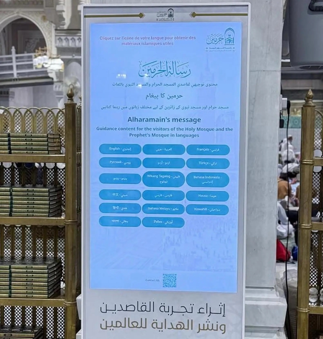 تدشين الشاشات التفاعلية بالمسجد الحرام لإثراء تجربة القاصدات في الحج