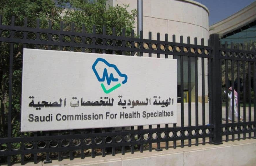 “التخصصات الصحية” تعلن بدء التقديم على 4 برامج تدريبية