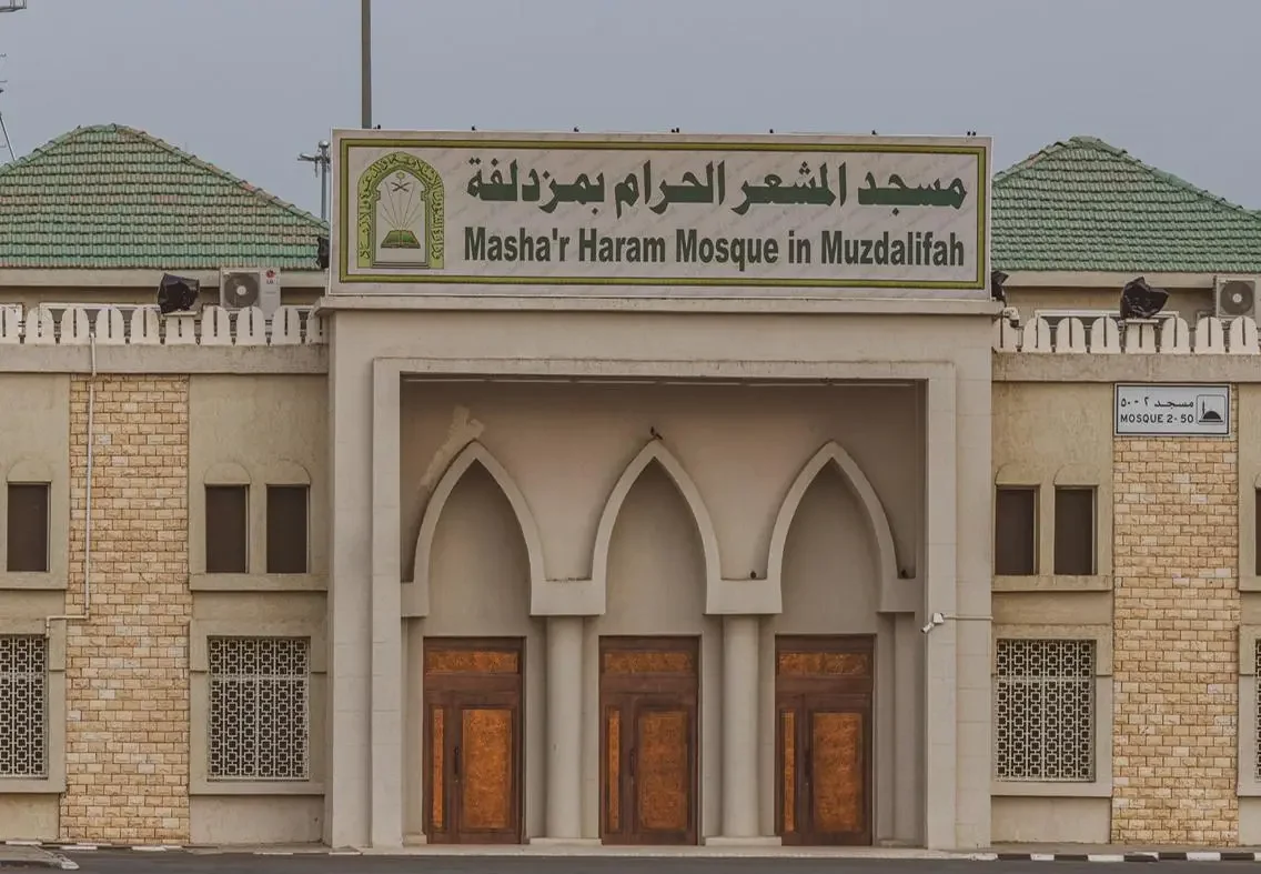 اكتمال جاهزية مسجد “المشعر الحرام” بمزدلفة