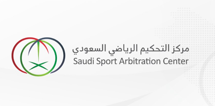 مركز التحكيم الرياضي يطلق موقعه الإلكتروني الجديد