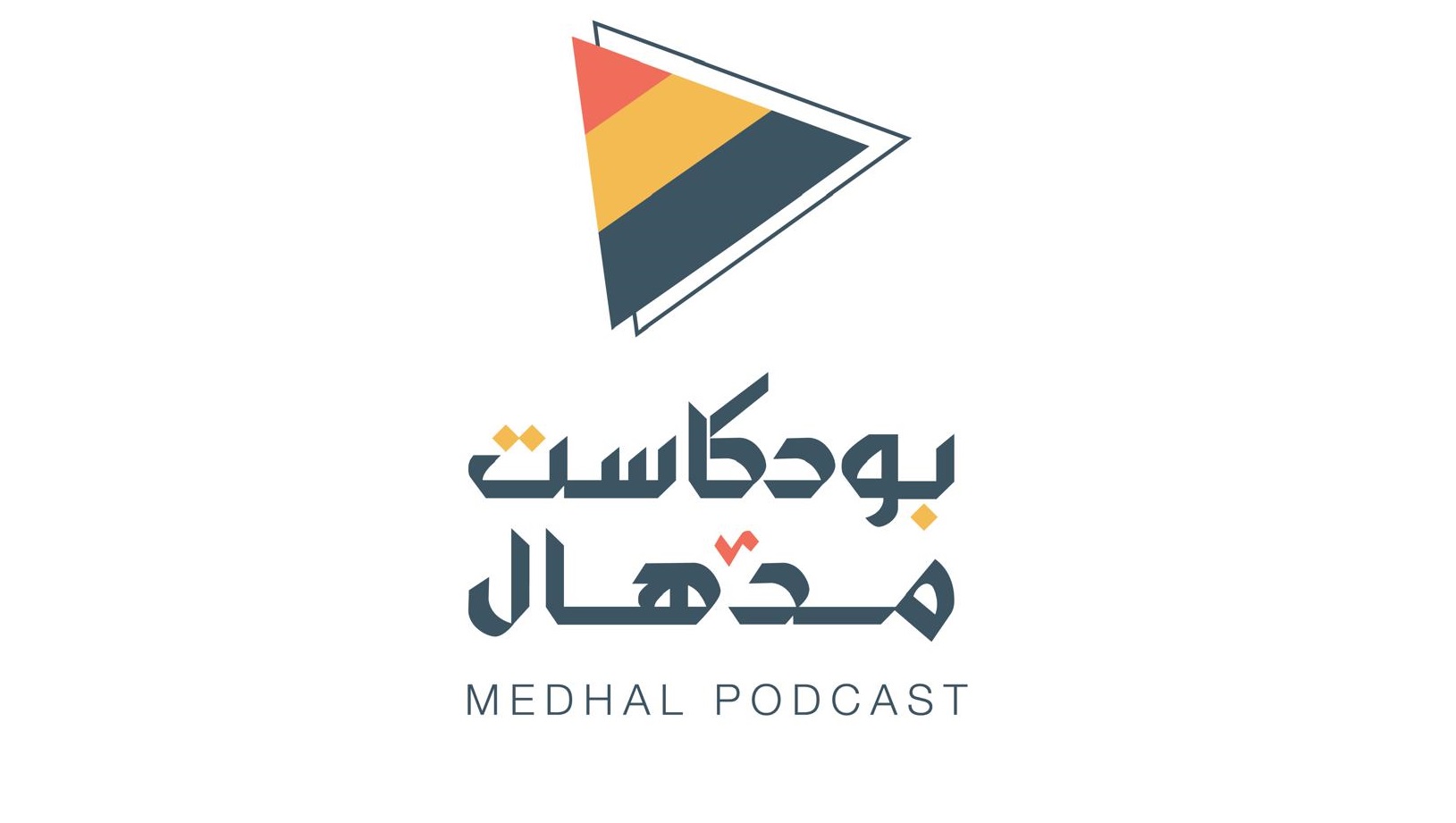 “رهان” و”SO”…قصص سعودية وعالمية تُروى بصوت بودكاست “مدهال”
