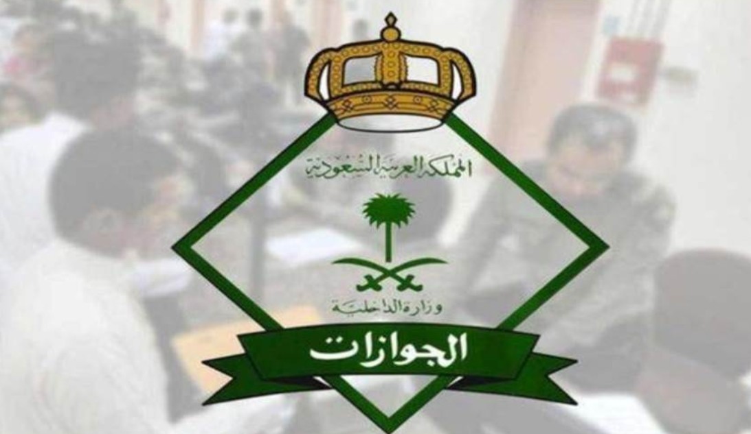 “الجوازات” تدعو المواطنين للتأكد من صلاحية الجواز قبل مغادرة السعودية