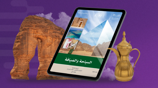 لجيل “رؤية 2030”.. “السياحة والضيافة” منهج جديد بالصف الثالث الثانوي
