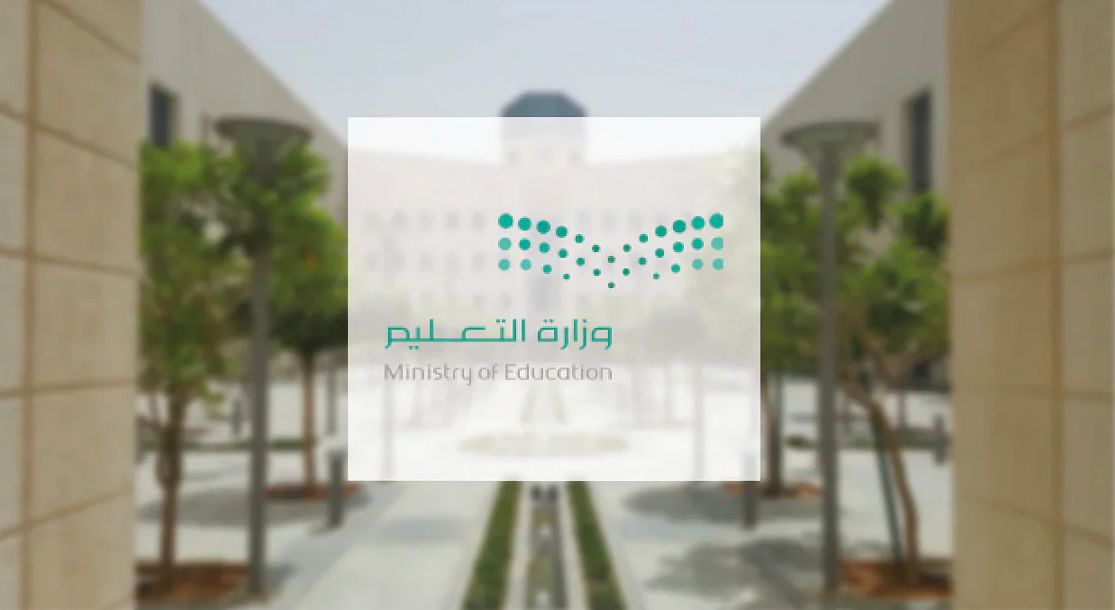 وزارة التعليم تعلن عن الزي المدرسي والرياضي لطلبة التعليم العام